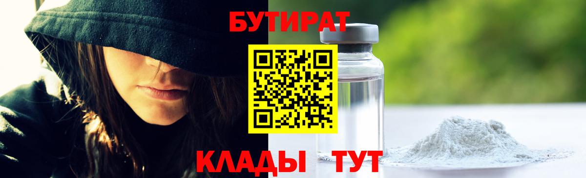 Новочеркасск  Бутират оксибутират  Вход с VPN 