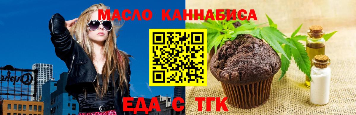 Новочеркасск  Еда ТГК конопля  Вход с VPN 