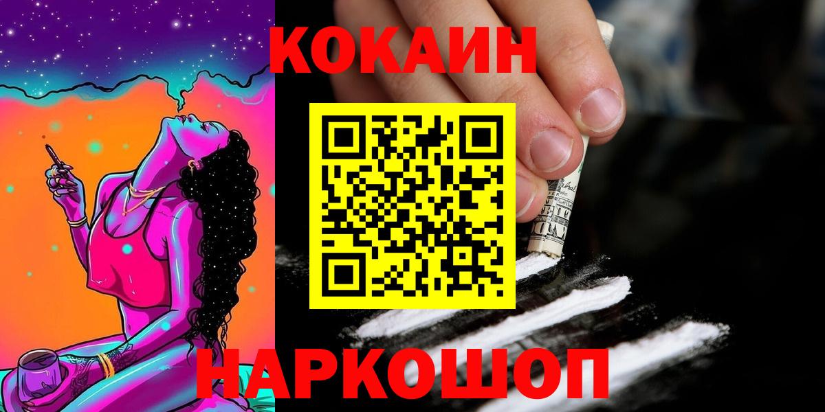 COCAIN  Кокаин Эквадор  Cocaine 97%  Вход с VPN  Новочеркасск 
