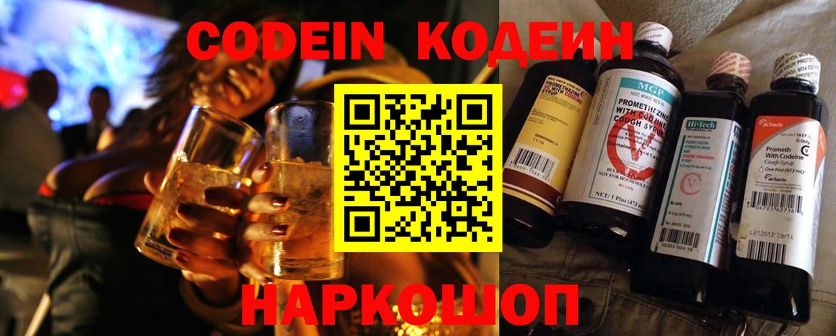 Кодеин напиток Lean (лин)  Вход с VPN  Кодеиновый сироп Lean напиток Lean (лин)  Новочеркасск 