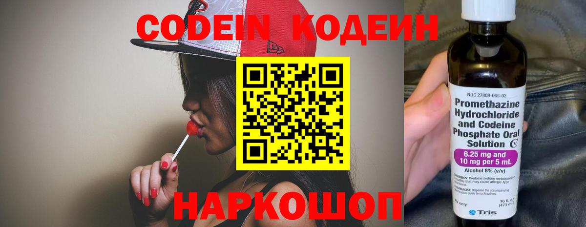 Кодеин напиток Lean (лин) Новочеркасск
