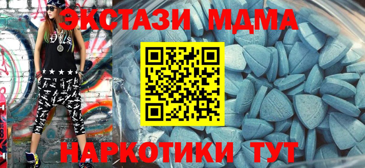 Экстази MDMA Новочеркасск