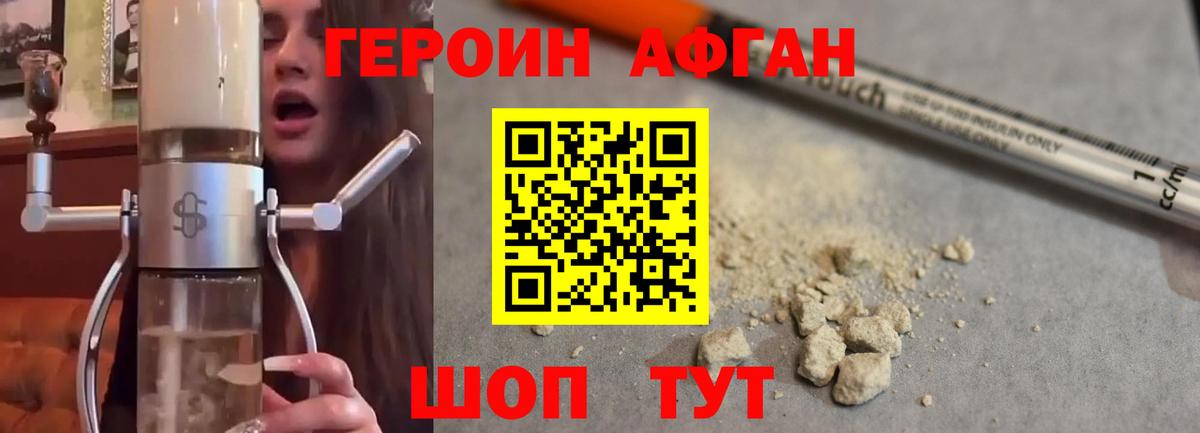Героин Heroin Новочеркасск