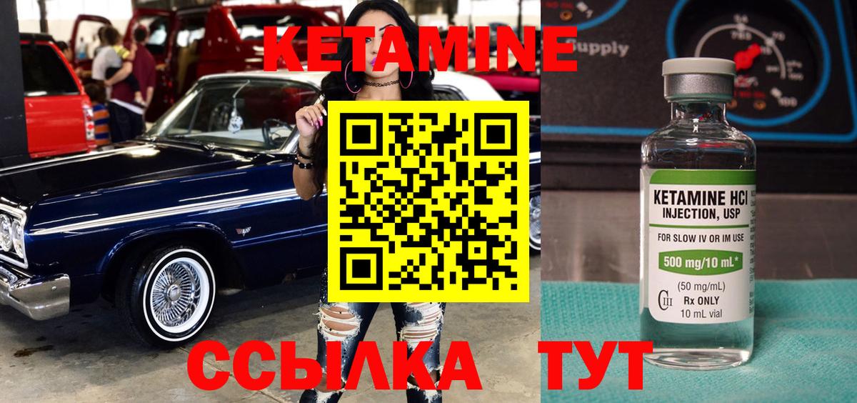 КЕТАМИН VHQ  Вход с VPN  Новочеркасск 