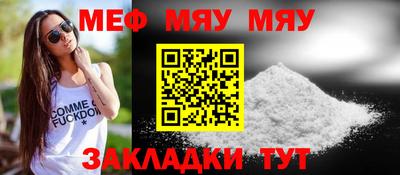 мяу мяу мука Ставрополь