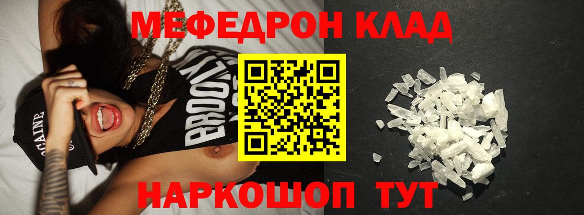Новочеркасск  МЕФ mephedrone  МЯУ-МЯУ  что такое   Вход с VPN  МЯУ-МЯУ мука 