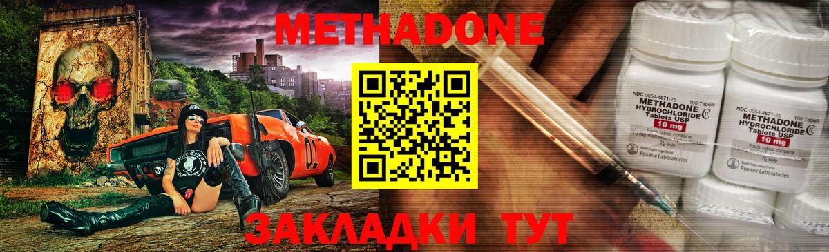 Метадон кристалл  МЕГА   Новочеркасск  Метадон methadone  Вход с VPN 