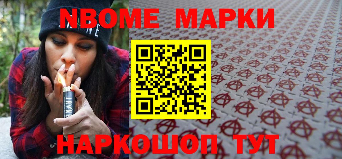 Новочеркасск  Марки N-bome 1500мкг  Марки N-bome 1500мкг  Вход с VPN 