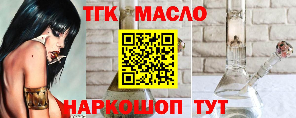 Новочеркасск  ТГК Wax  Вход с VPN  купить наркоту  Дистиллят ТГК жижа 